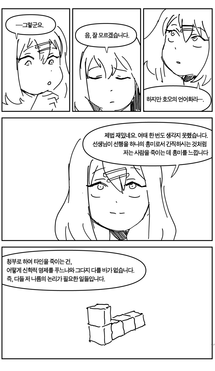 어떤 살인청부업자의 사정_16.jpg