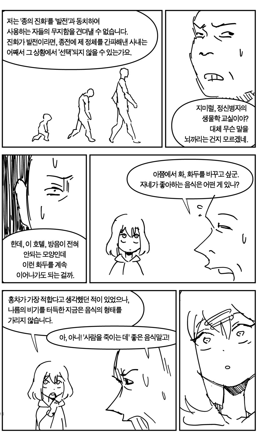 어떤 살인청부업자의 사정_15.jpg