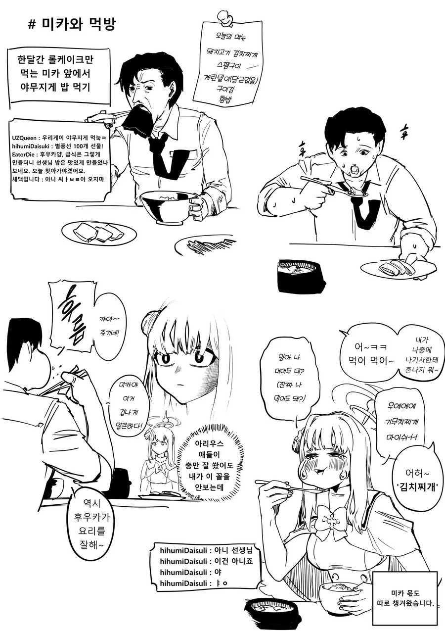 블루아카)먹방찍는 선생님.jpg_1.webp