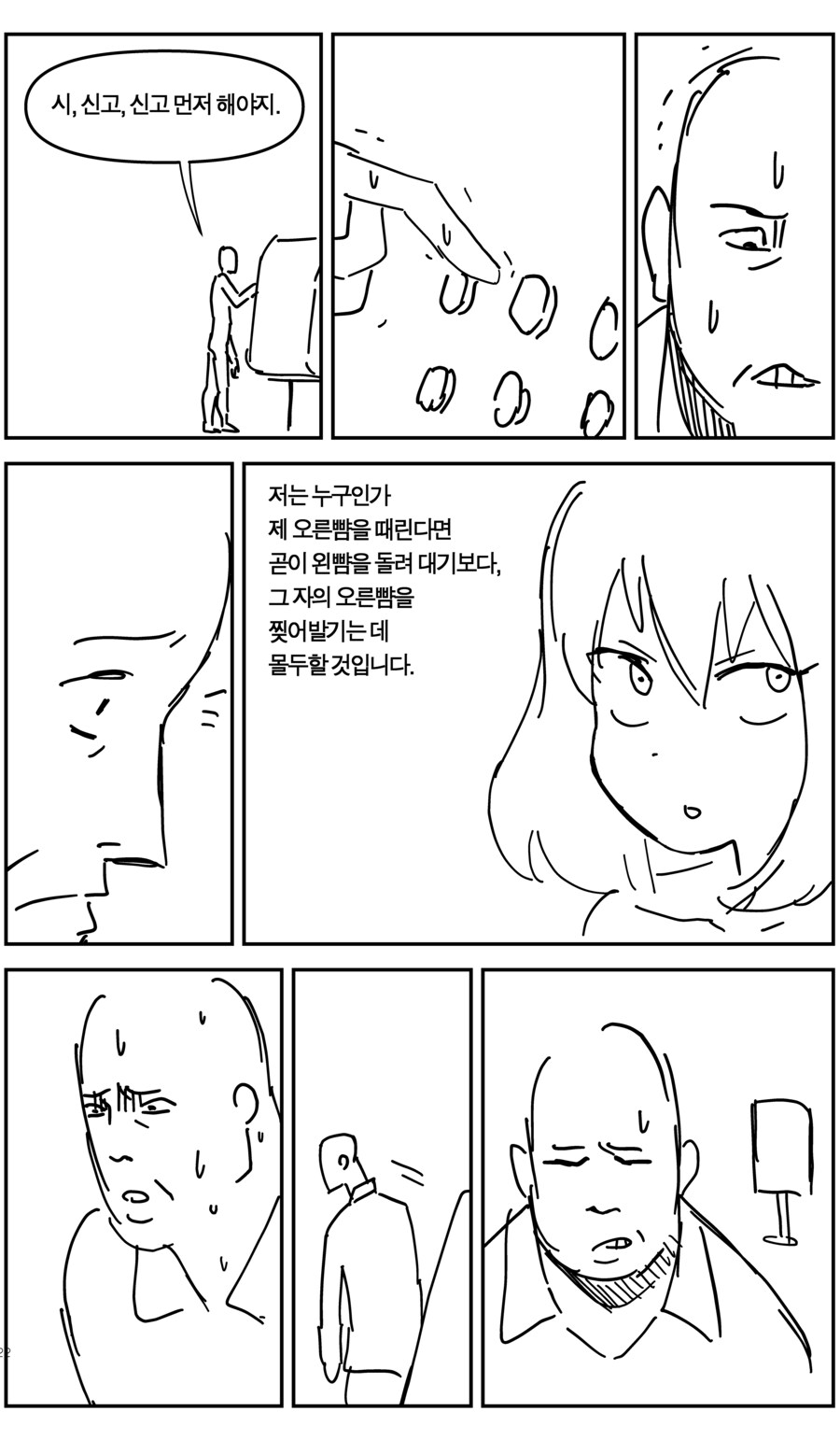 어떤 살인청부업자의 사정_21.jpg