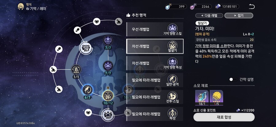 스타레일) 행적 추천기능을 너무 늦게 알았다..._1.jpg
