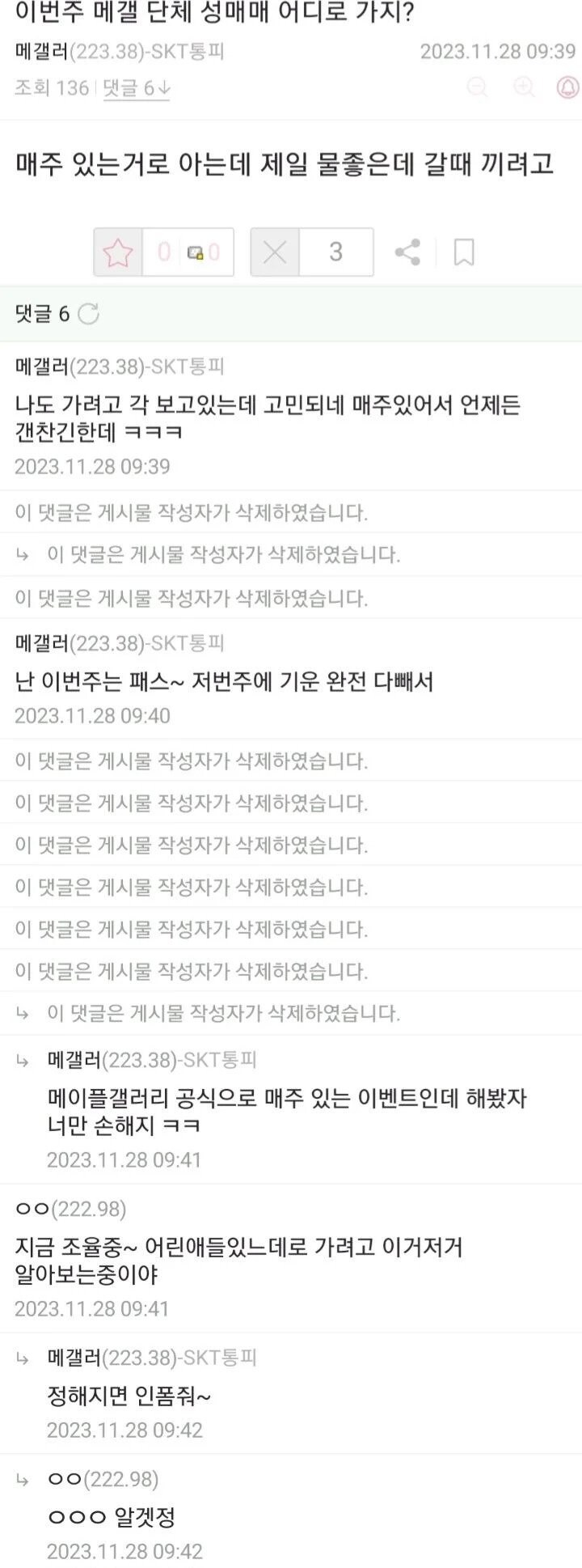 전설로 남은 메이플갤 페미 주작사건.jpg_2.jpg