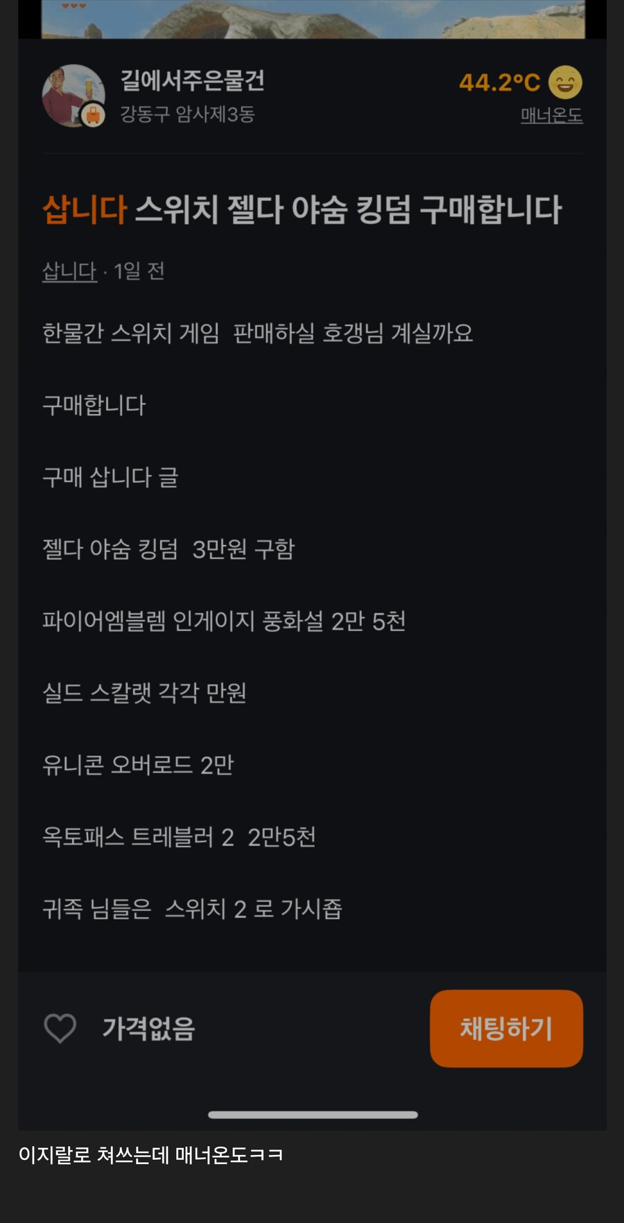 당근 매너온도 믿을게 못되네_1.jpg