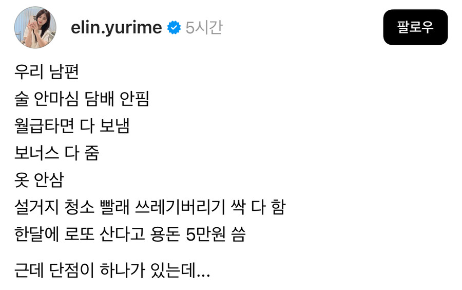 완벽한 남편의 하나뿐인 단점.jpg_1.jpg