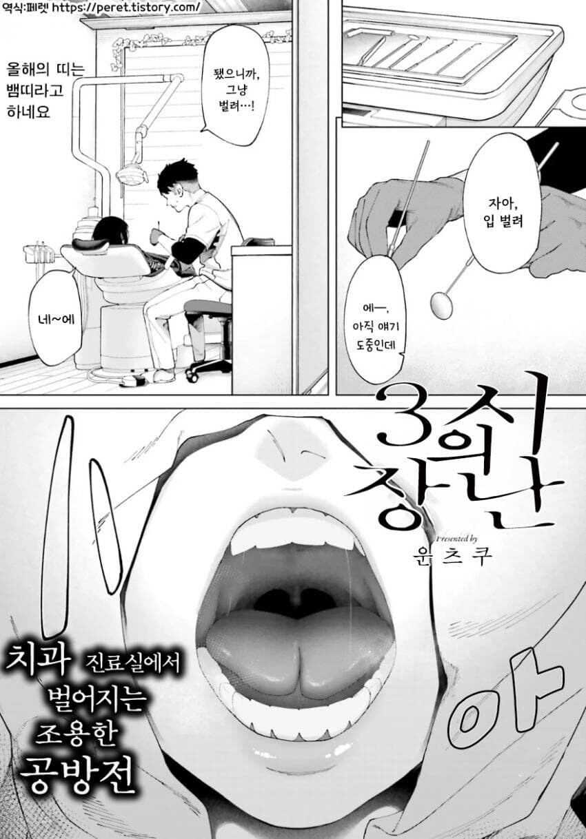 치과의사 삼촌과 불량해진 조카 만화.manhwa_1.jpg