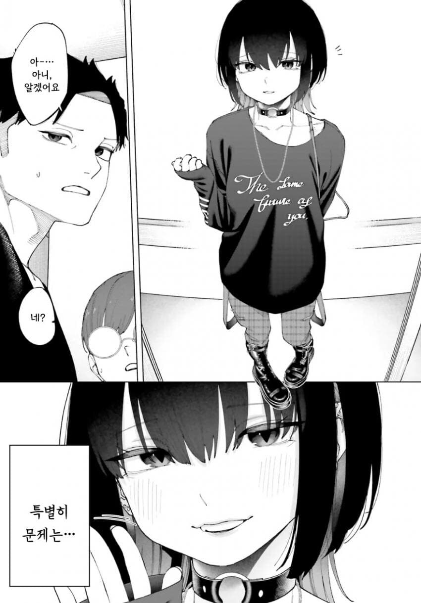 치과의사 삼촌과 불량해진 조카 만화.manhwa_3.jpg