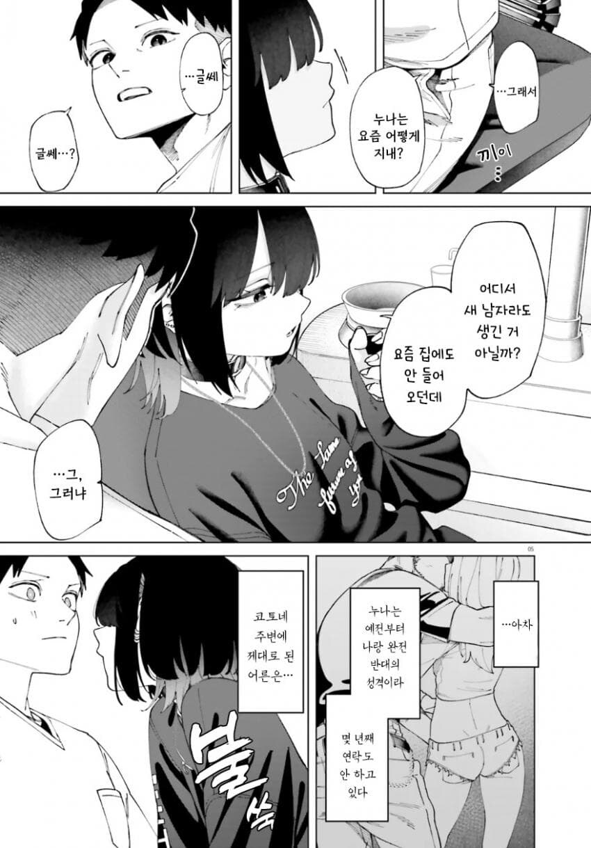 치과의사 삼촌과 불량해진 조카 만화.manhwa_5.jpg