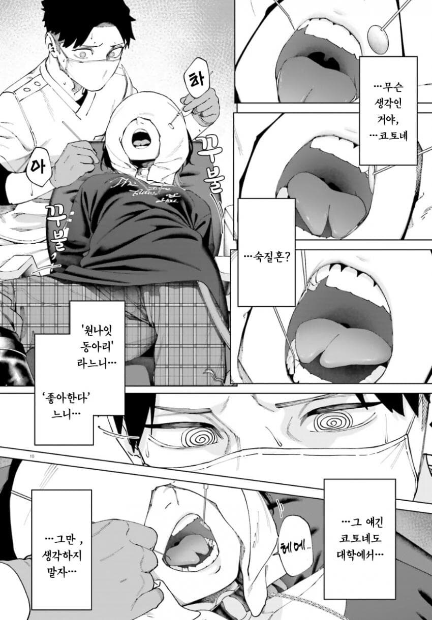 치과의사 삼촌과 불량해진 조카 만화.manhwa_10.jpg