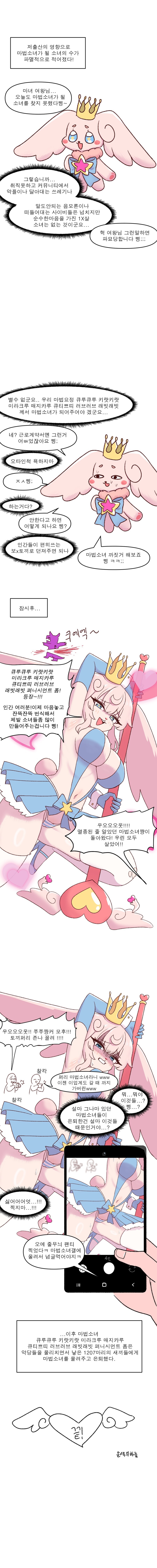 저출산때문에 마법소녀가 멸종되었으니 마법요정이 대신 뛰는 만화_1.jpg