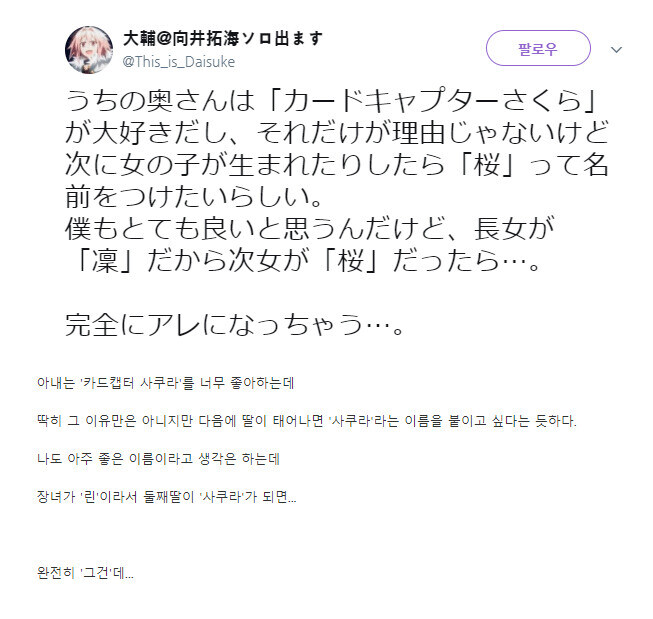 카드캡터 사쿠라를 좋아하는 아내_1.jpg