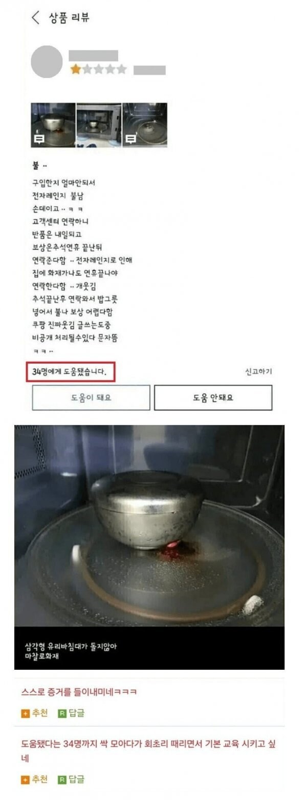 쿠팡 전자레인지 리뷰.jpg_1.jpg