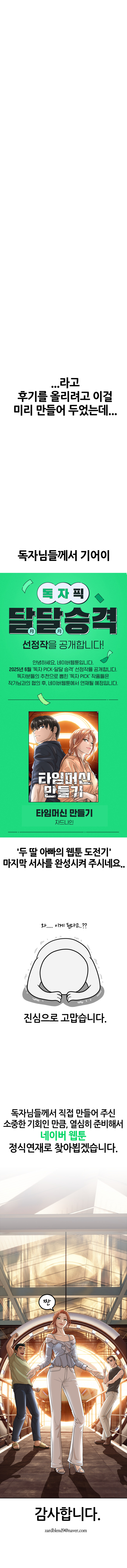 타임머신 만들던 웹툰 후기_8.jpg