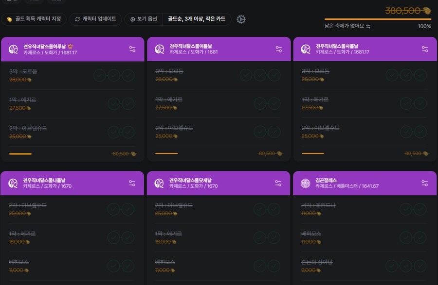 로아)6캐릭 숙제 끝!_2.png