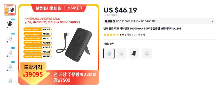 [알리] 앤커 맥세이브 보조배터리 10000mAh (33,095원)_1.png