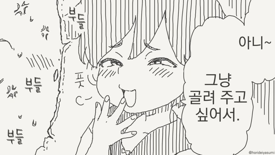 동정은 나한테 뗐으면서.manhwa_16.jpg