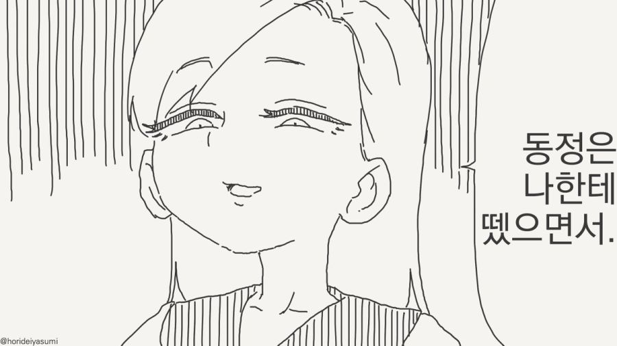 동정은 나한테 뗐으면서.manhwa_30.jpg