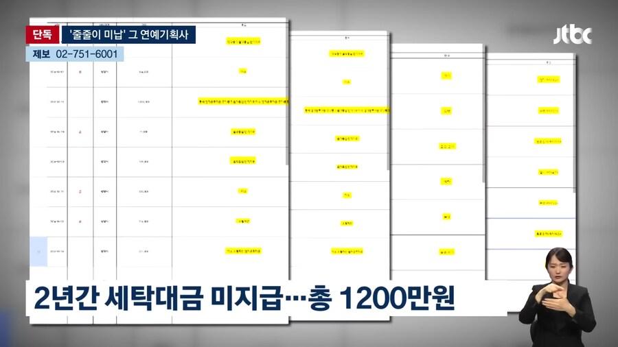 [단독] 2년째 '세탁비' 안 주는 유명 기획사…"돈 없다더니 아이돌 데뷔시켜"_5.png