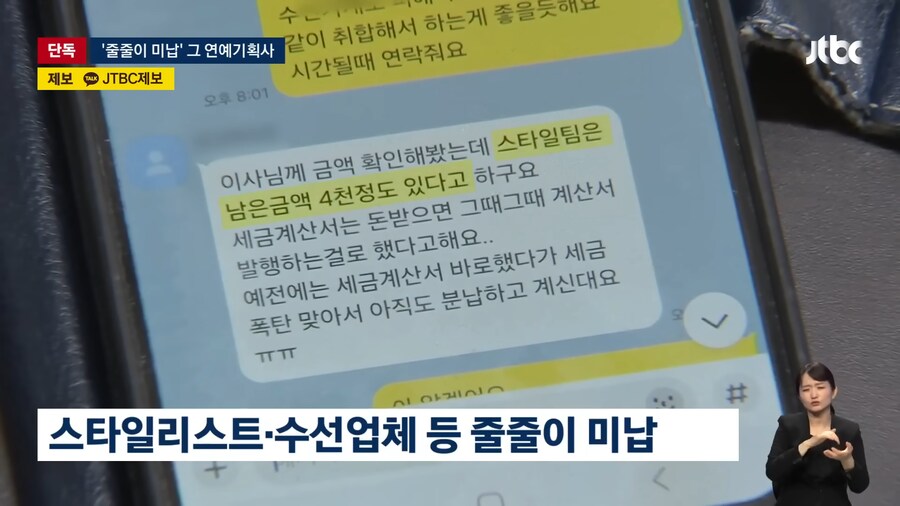 [단독] 2년째 '세탁비' 안 주는 유명 기획사…"돈 없다더니 아이돌 데뷔시켜"_10.png