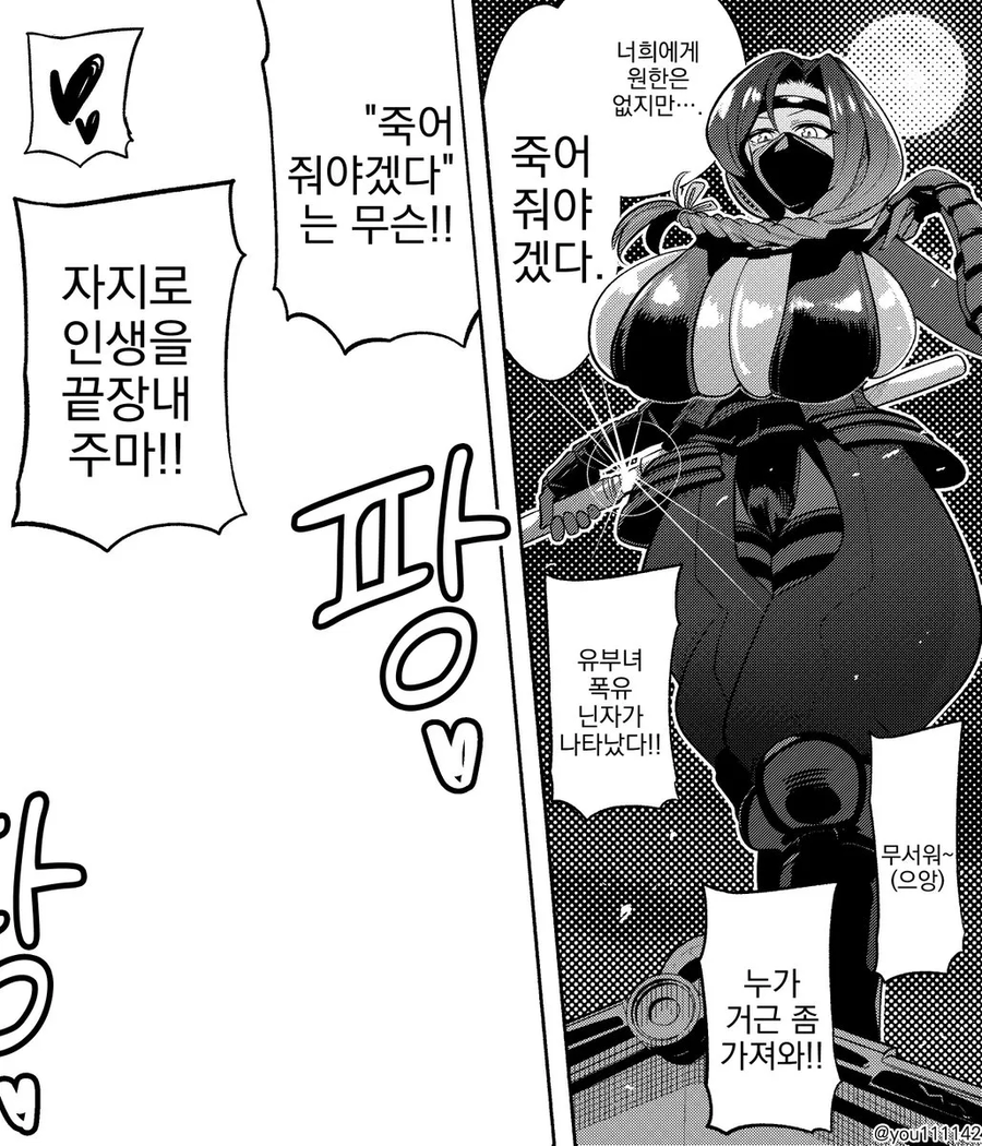 그순간 닌자가 나타났다 만화_1.webp