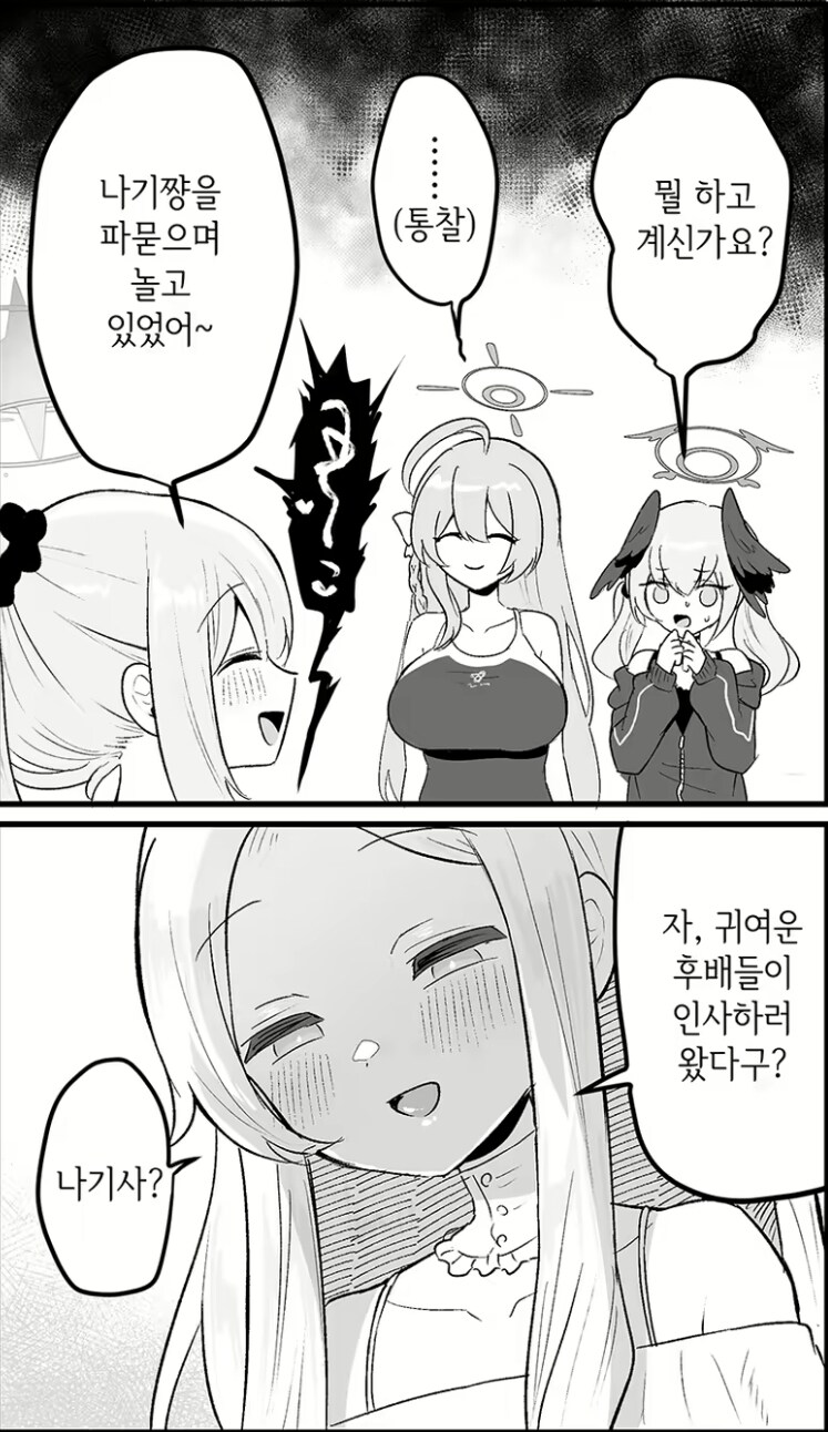 블루아카)눈치가 빠른 하나코_2.jpg