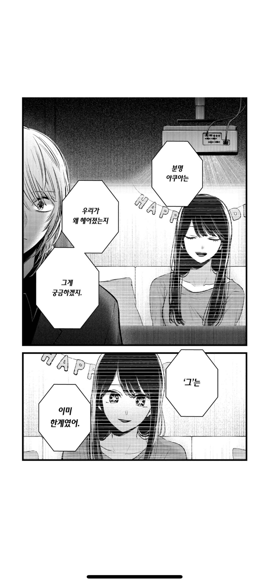 최애의아이) 차라리 이렇게하고 후일담 쳐하면되는걸_1.png