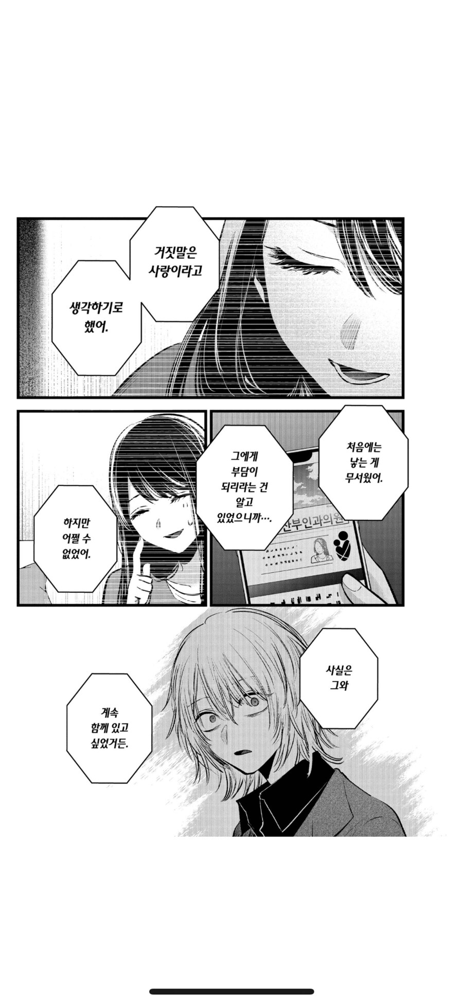 최애의아이) 차라리 이렇게하고 후일담 쳐하면되는걸_4.png