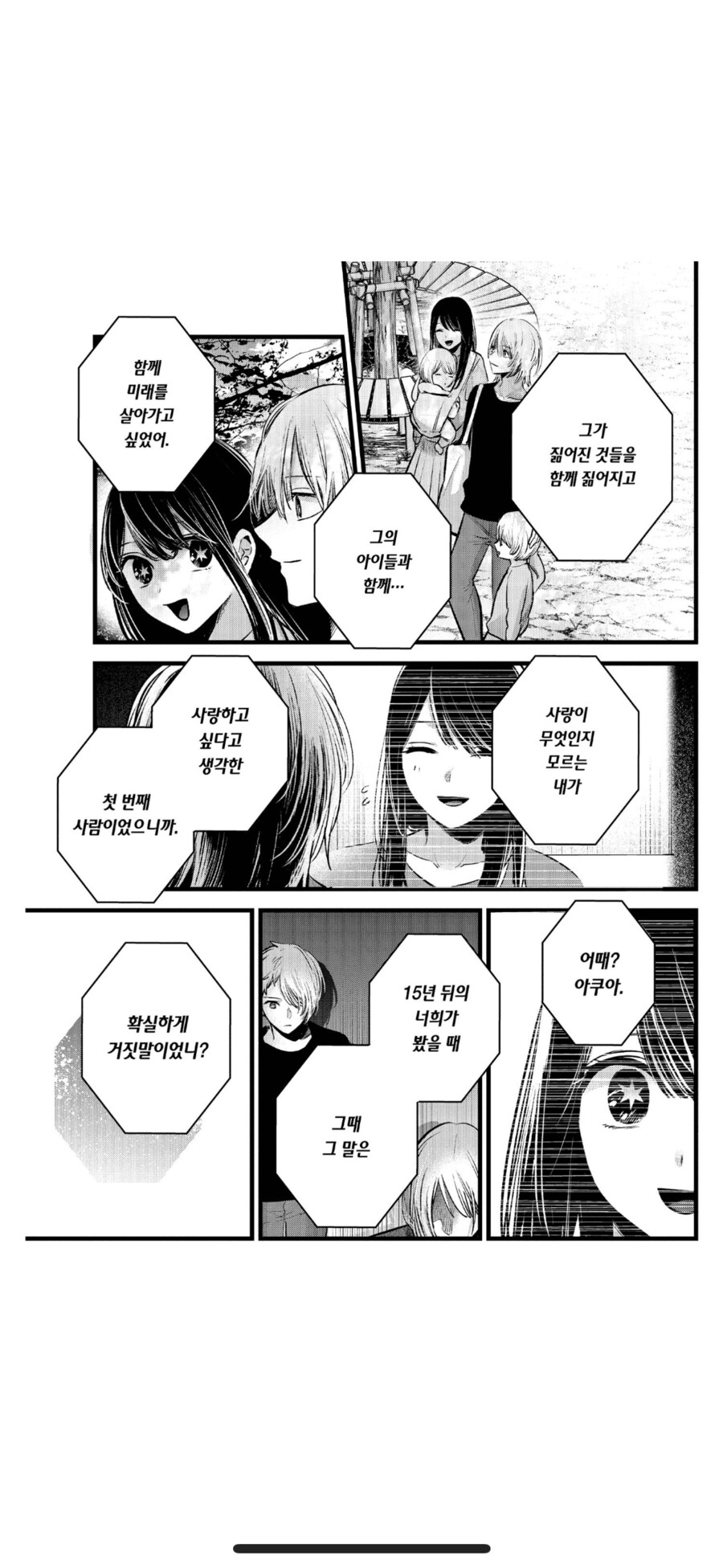 최애의아이) 차라리 이렇게하고 후일담 쳐하면되는걸_5.png