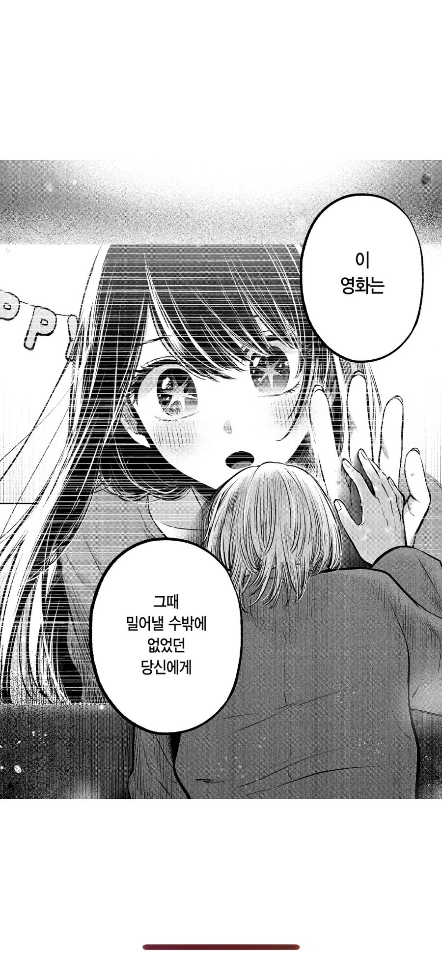 최애의아이) 차라리 이렇게하고 후일담 쳐하면되는걸_7.png
