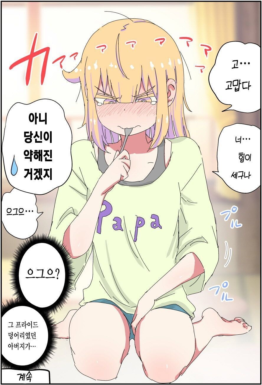 '아빠는 끝'_17.jpg