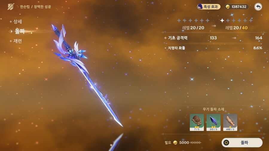 원신) 창백한 섬광 누구 주지_1.png