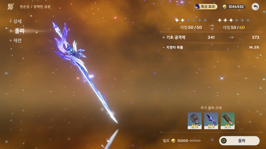 원신) 창백한 섬광 누구 주지_2.png