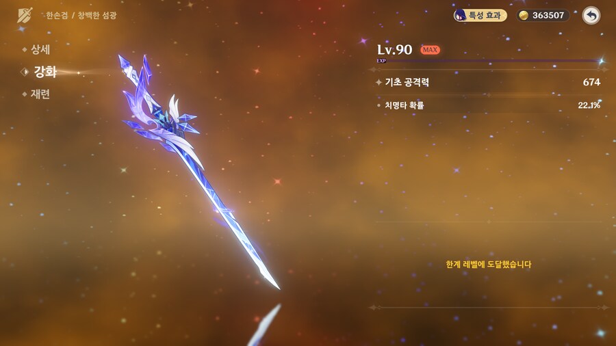 원신) 창백한 섬광 누구 주지_3.png