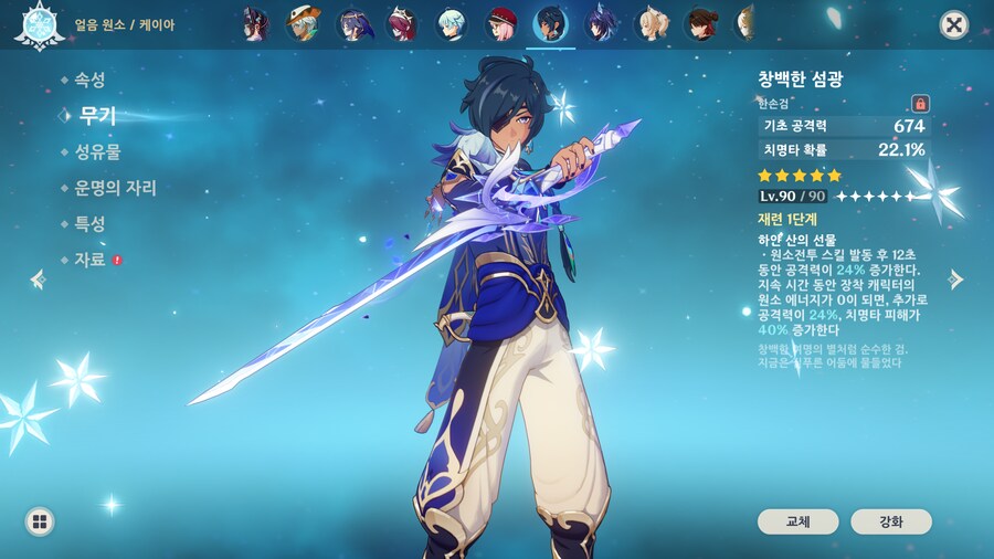 원신) 창백한 섬광 누구 주지_4.png