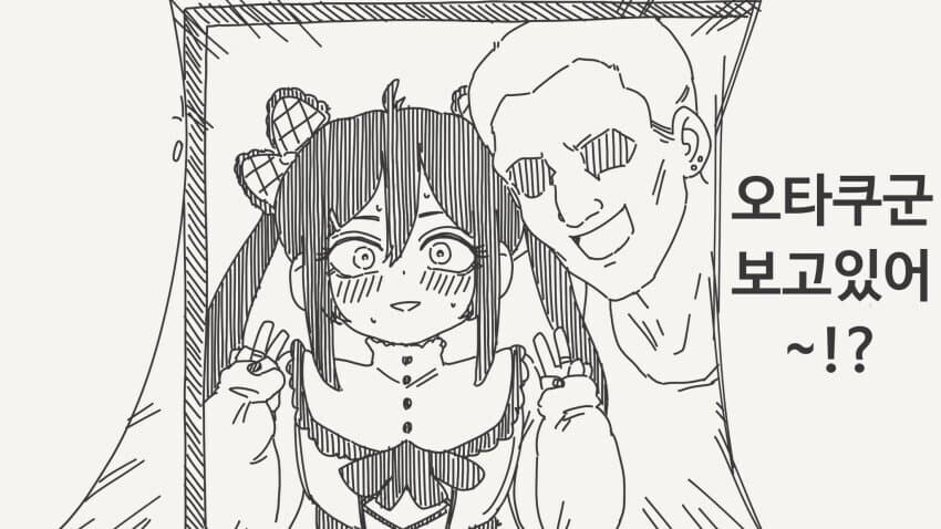 "오타쿠군 보고 있어~?!"_4.jpg
