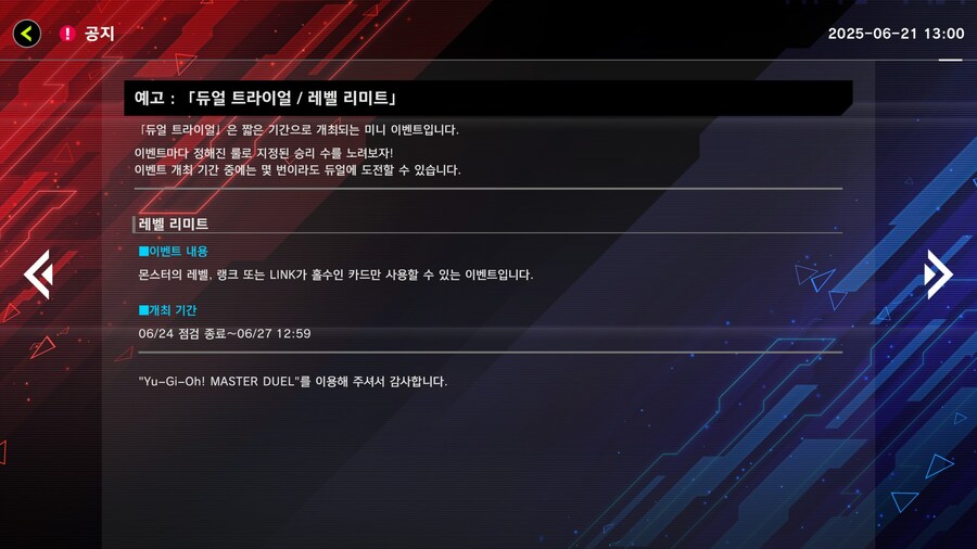 마듀)듀얼 트라이얼 예고-레벨 리미트_1.jpg
