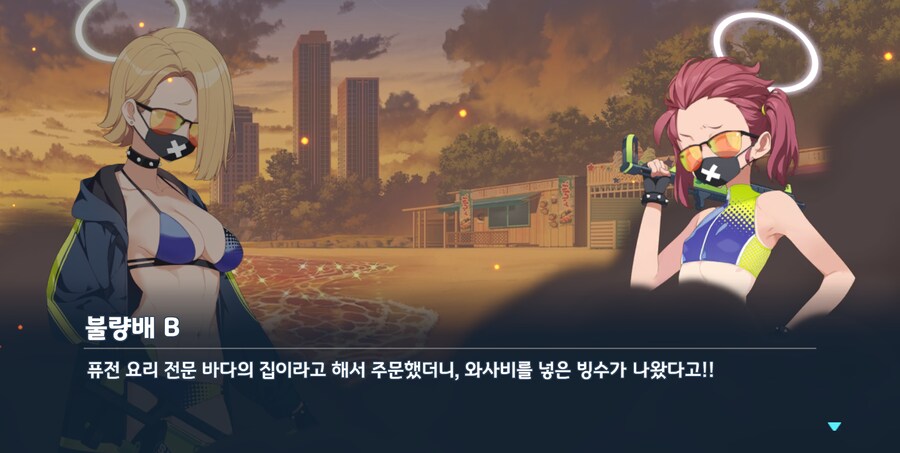 블루아카) 우효 겟또다제ww_2.png