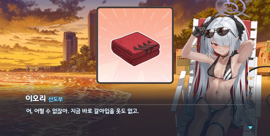 블루아카) 우효 겟또다제ww_11.png