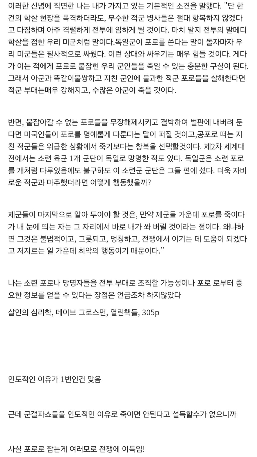 전쟁 포로를 죽이면 안 되는 이유.jpg_3.jpg