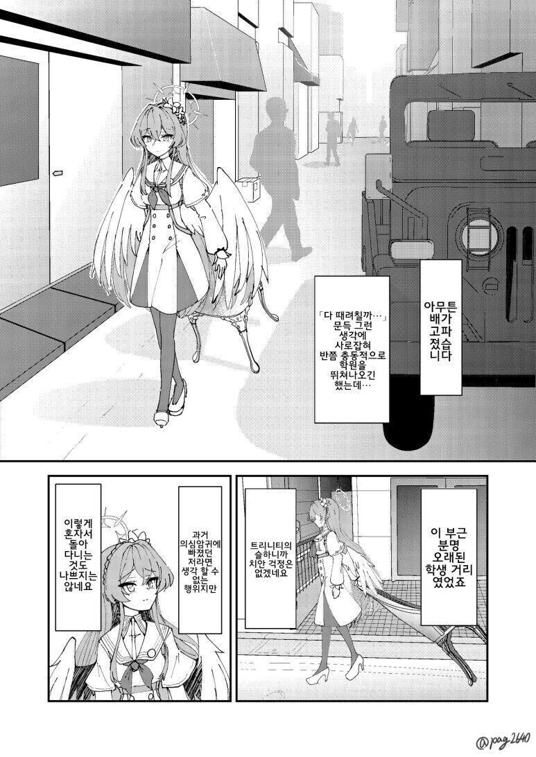 [블루아카] 고독한 나기사_2.jpg