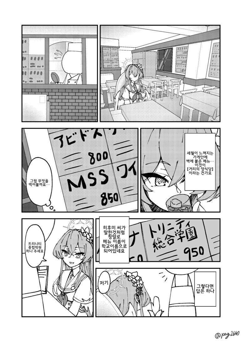 [블루아카] 고독한 나기사_4.jpg