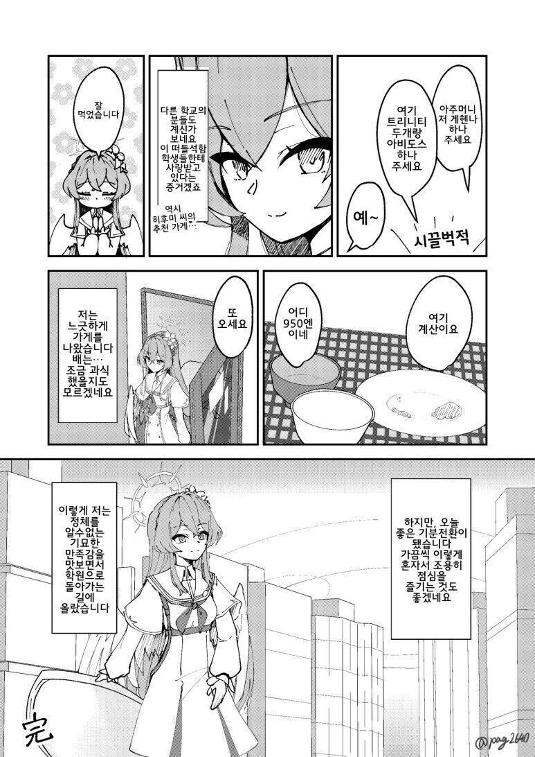 [블루아카] 고독한 나기사_6.jpg