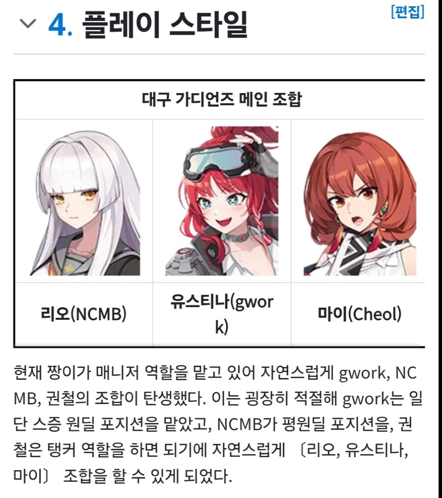 이터널리턴)대구 가디언즈의 주력 조합_1.jpg