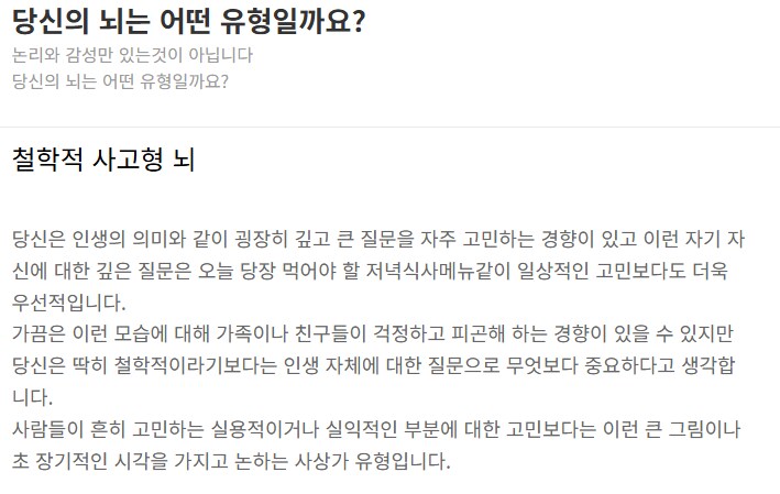내 뇌가 철학적 사고형이였다니_1.png