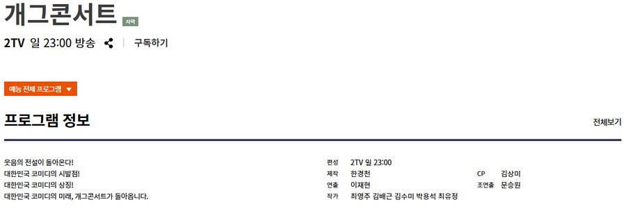 개그콘서트 시간대 근황_2.png