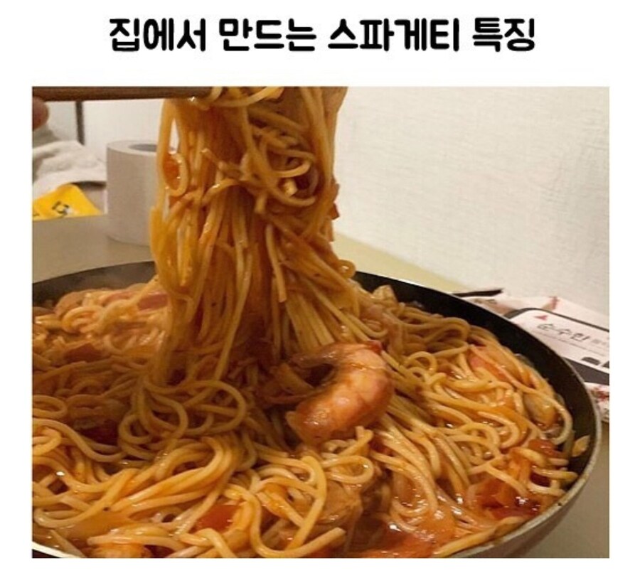 집에서 해먹는 스파게티 특징_1.jpg