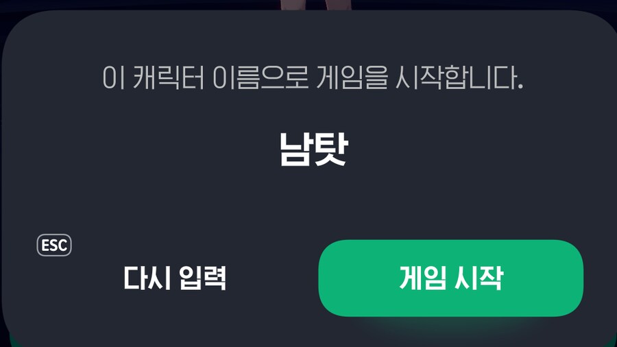 마비M] 이름 마음에 든게 생겨서 부캐 만들려고 했는데 막힘_3.png