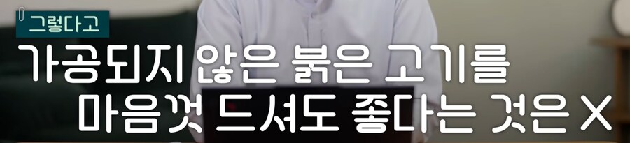 붉은 고기(적색육)은 몸에 나쁜가?_12.png