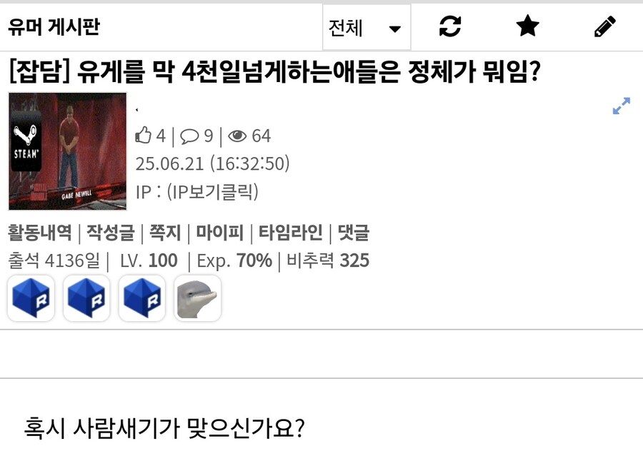 이 말에 전적으로 동감함 4천일 넘은 유게이들은 사람 아님_1.jpg