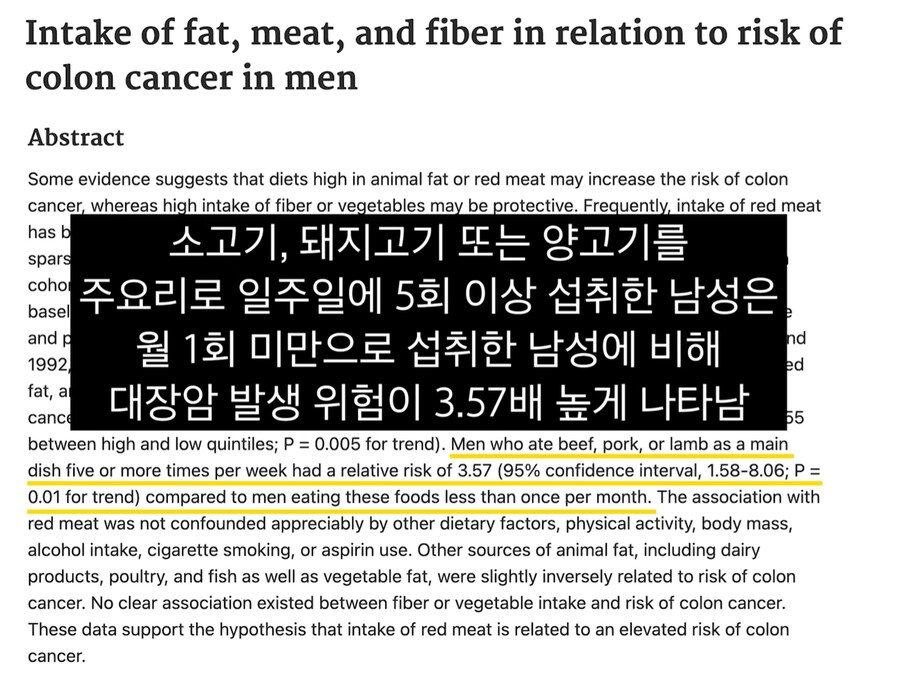 붉은 고기(적색육)은 몸에 나쁜가?_14.png