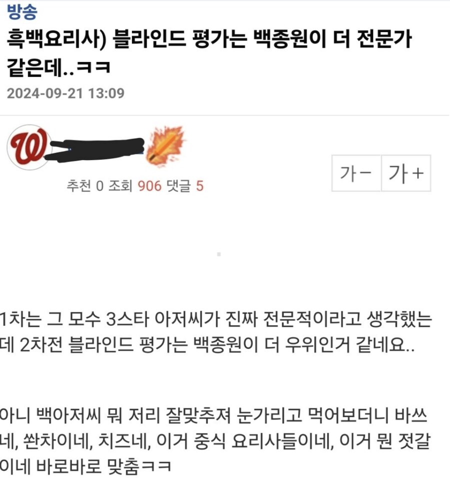 백종원과 안성재. 천재와 범부의 차이_15.png